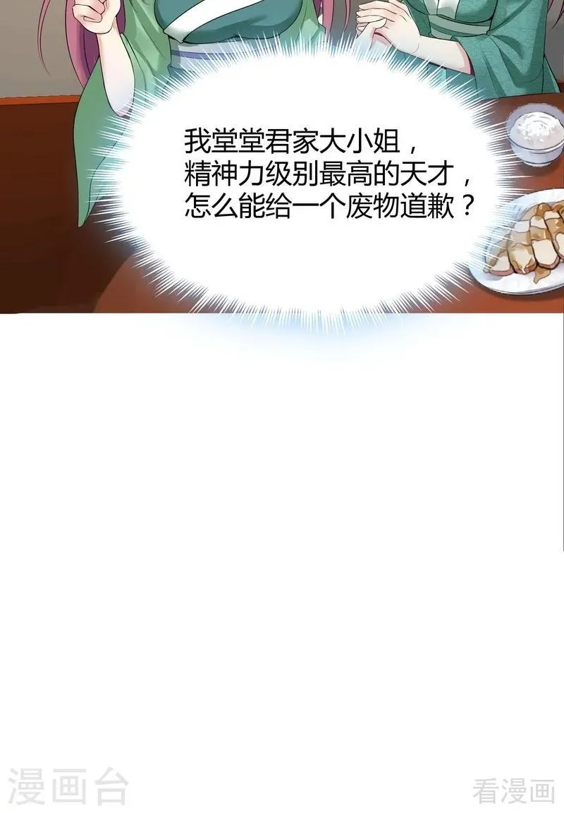 第13话 看谁先整死谁 第7页