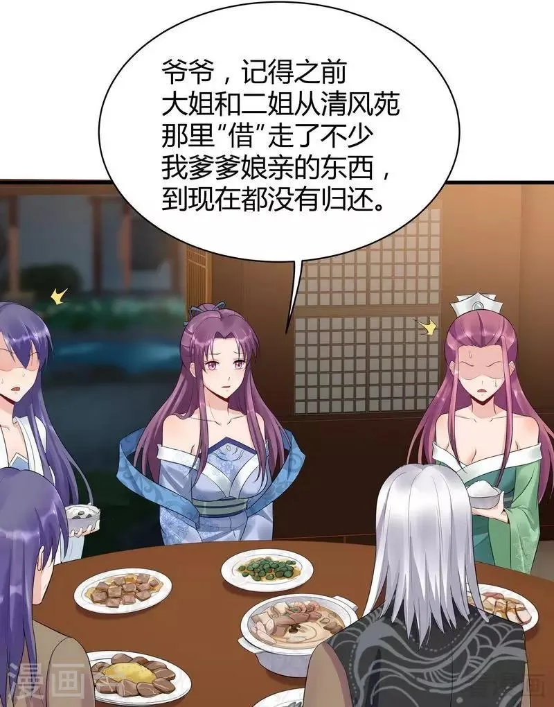 第13话 看谁先整死谁 第24页