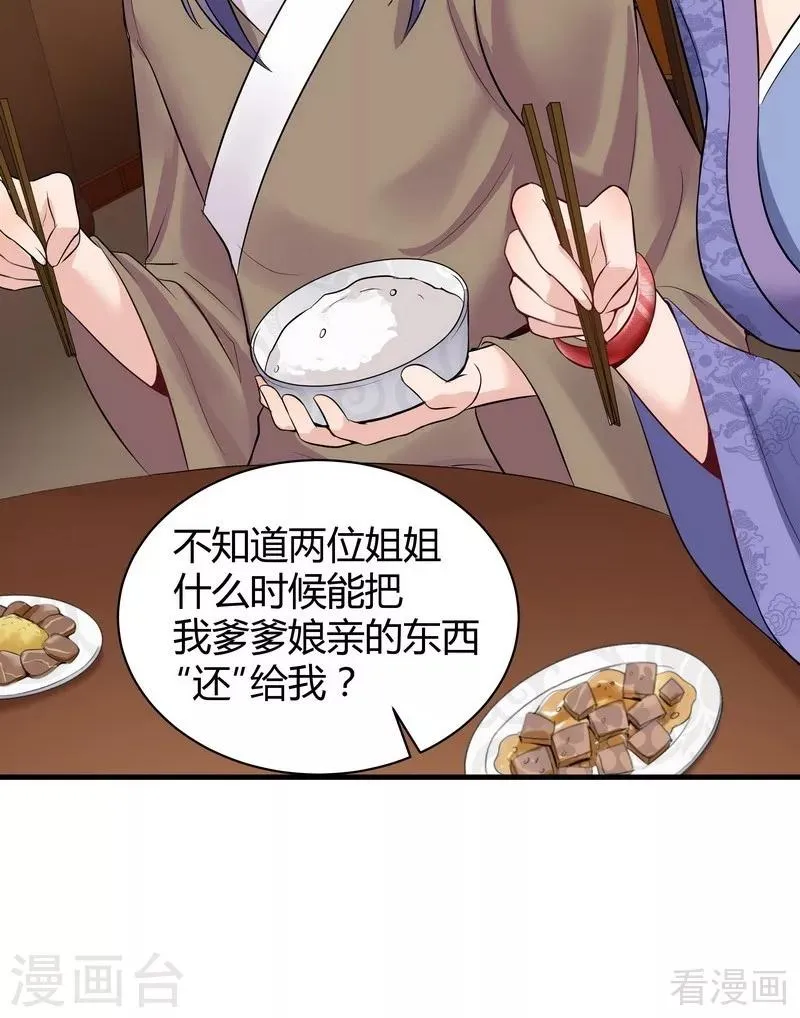 第13话 看谁先整死谁 第28页