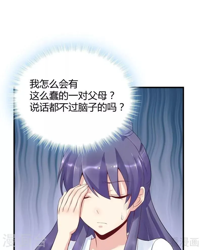 第13话 看谁先整死谁 第33页