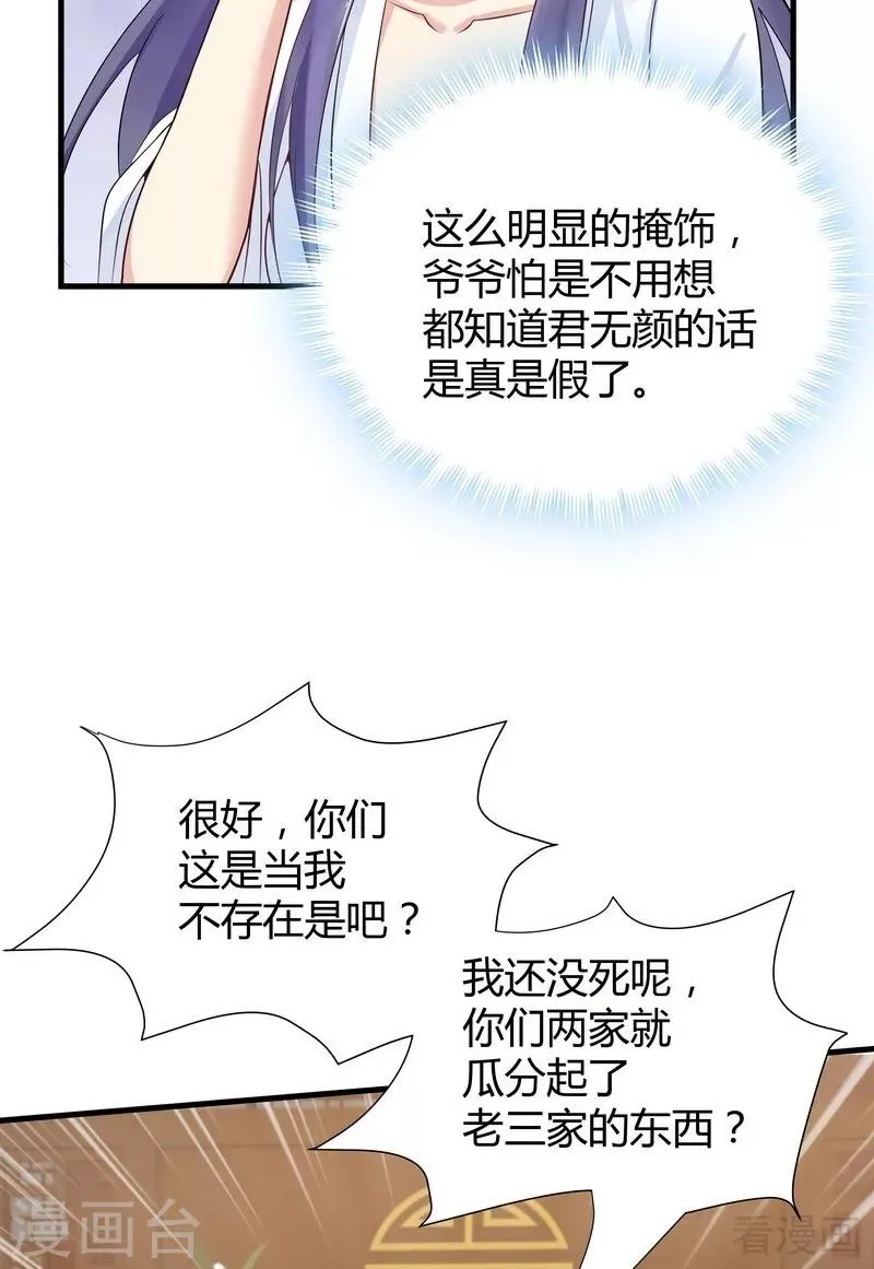 第13话 看谁先整死谁 第34页