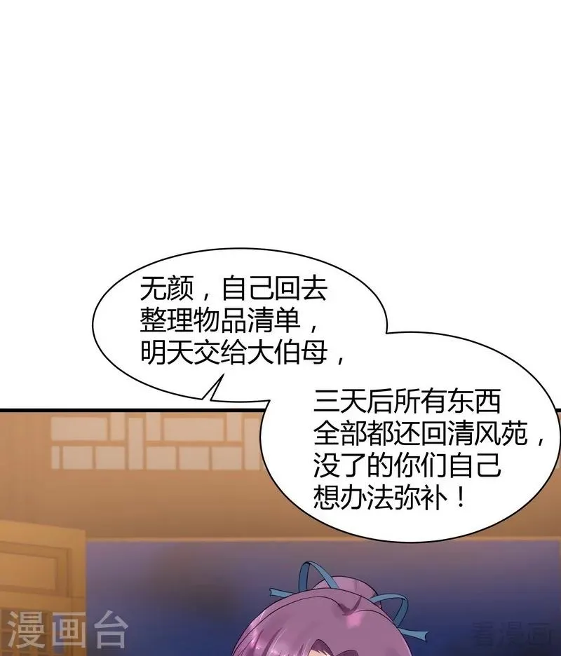第13话 看谁先整死谁 第36页