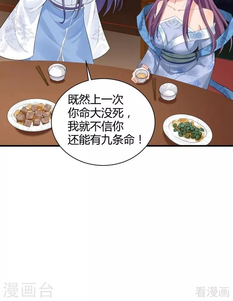 第13话 看谁先整死谁 第45页