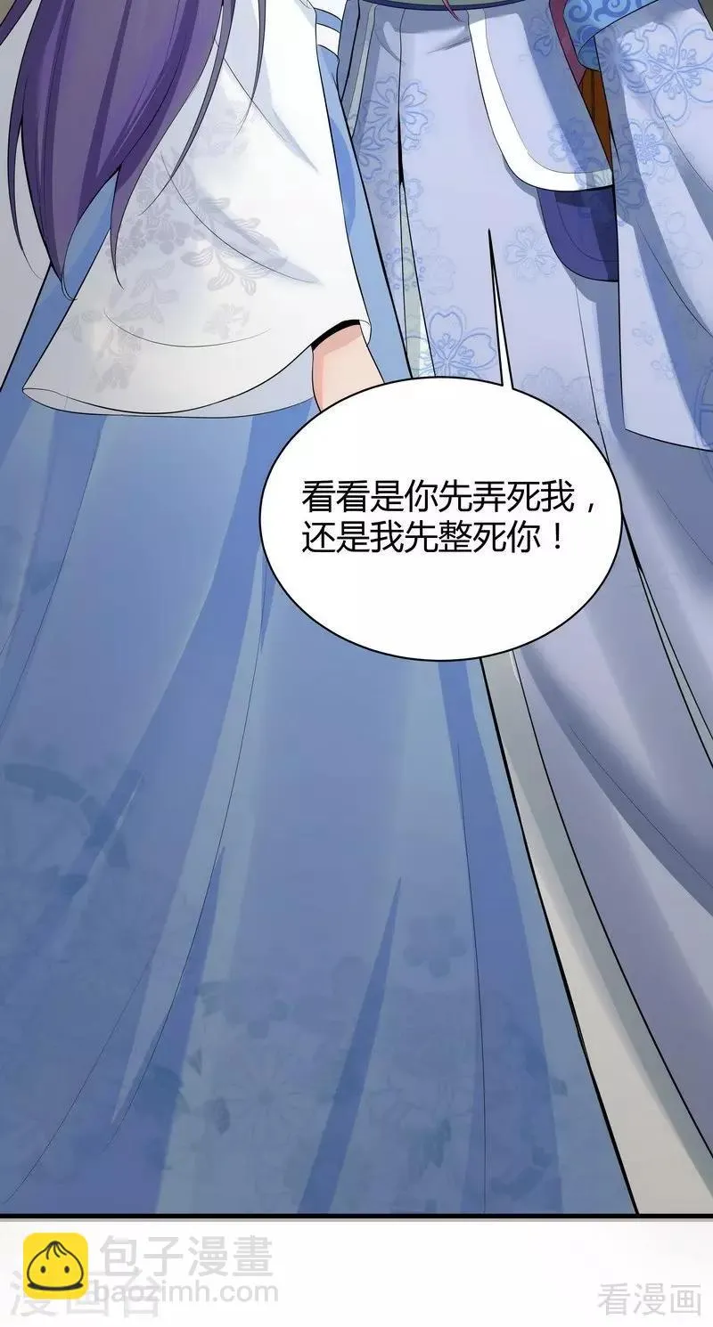 第13话 看谁先整死谁 第47页