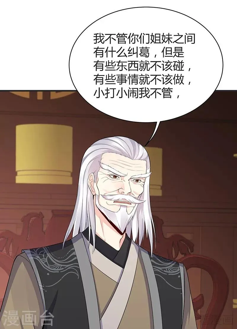 第14话 拿到释灵丹配方 第6页