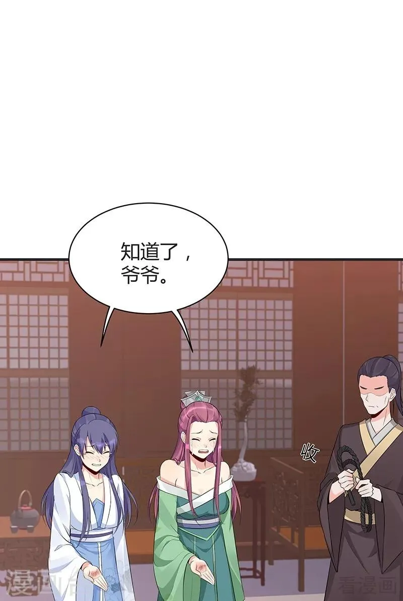 第14话 拿到释灵丹配方 第8页