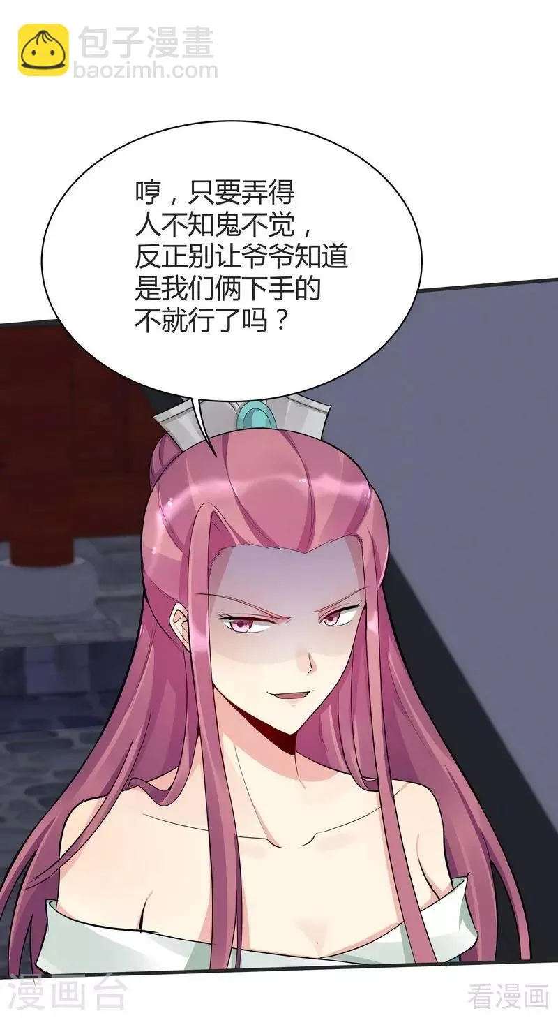 第14话 拿到释灵丹配方 第16页