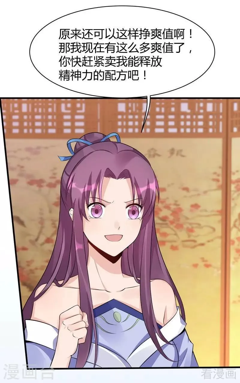 第14话 拿到释灵丹配方 第25页