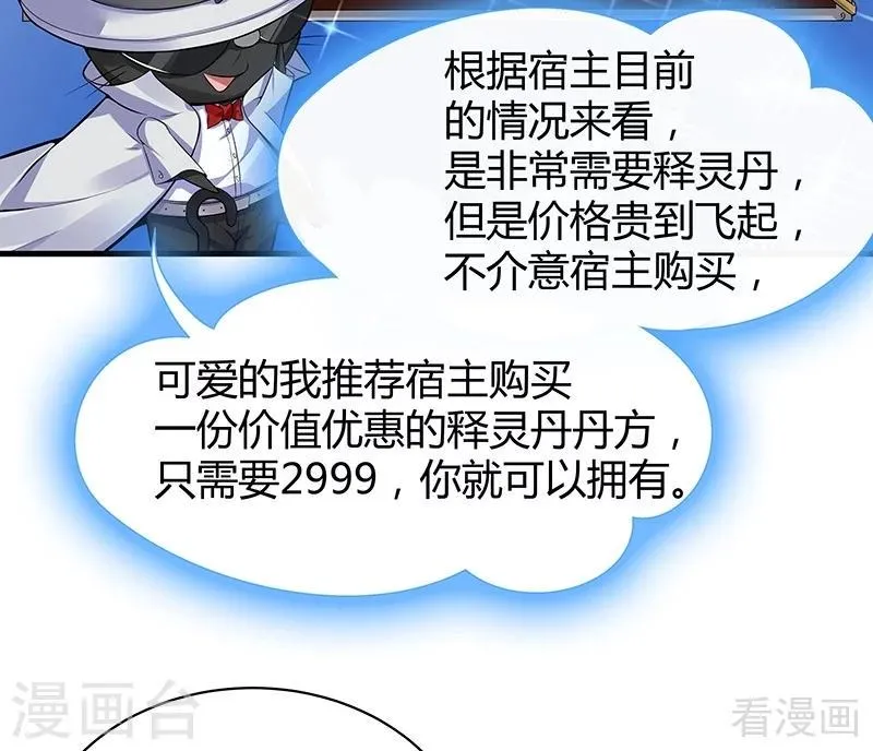 第14话 拿到释灵丹配方 第29页