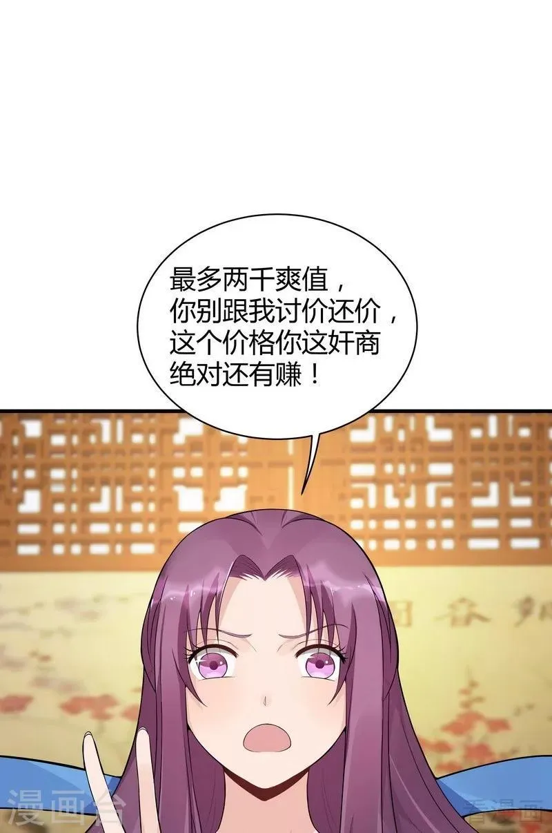 第14话 拿到释灵丹配方 第34页