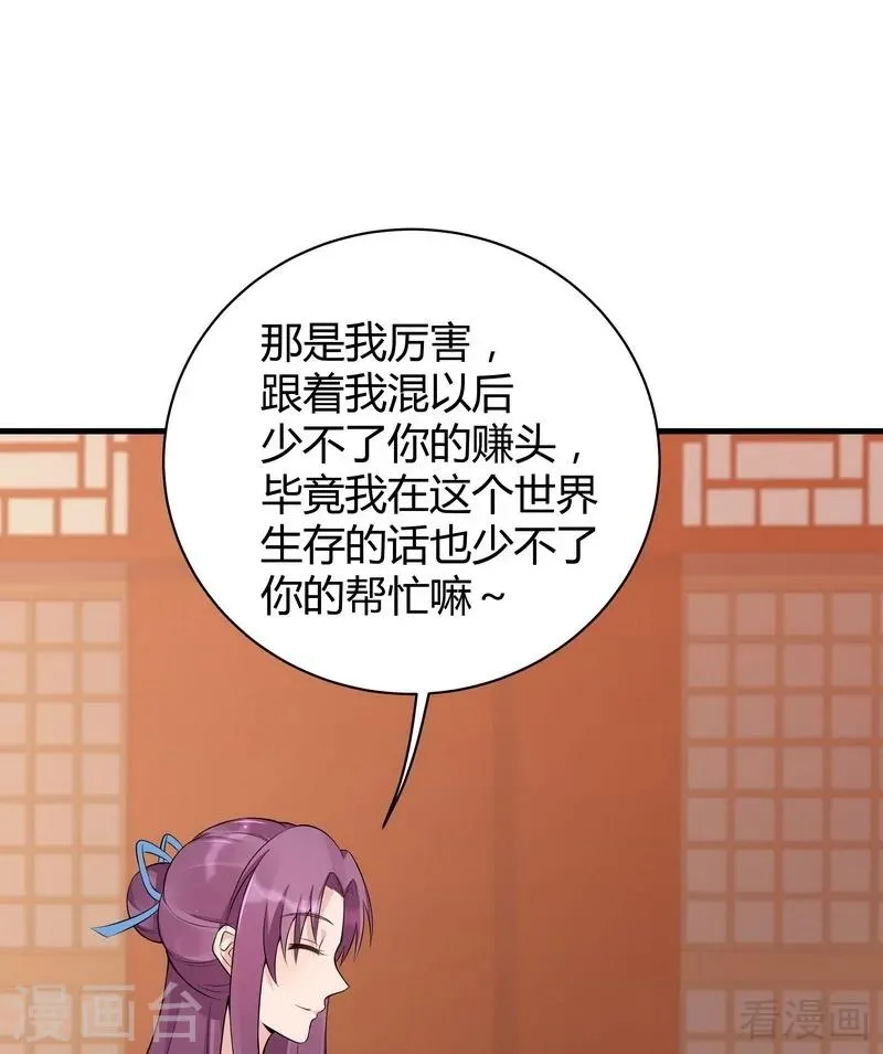 第14话 拿到释灵丹配方 第37页