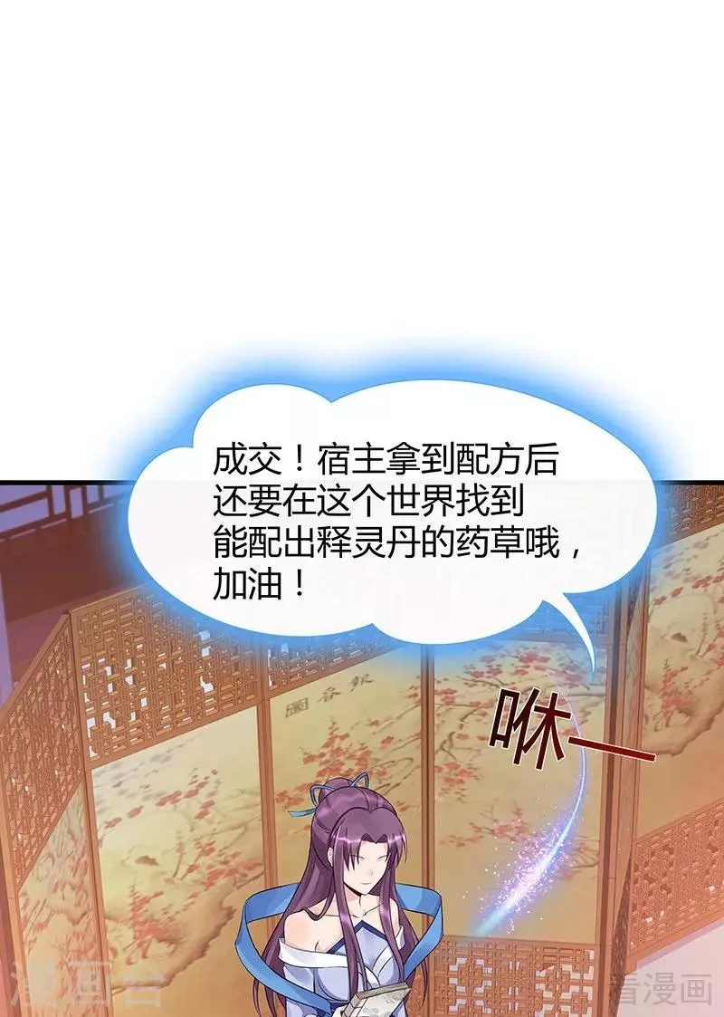 第14话 拿到释灵丹配方 第40页