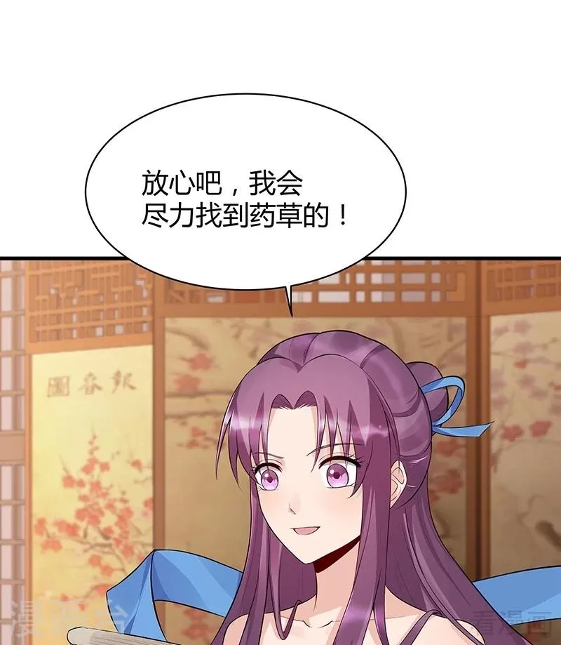 第14话 拿到释灵丹配方 第42页