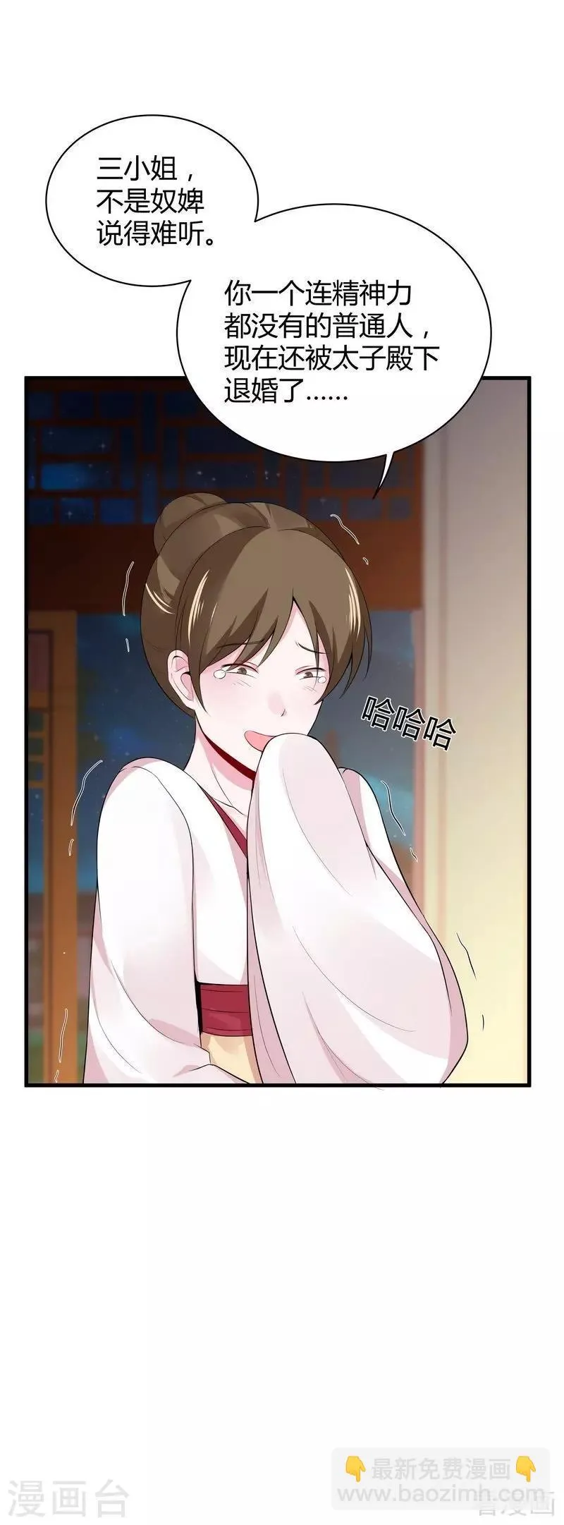 第12话 前厅打脸 第5页