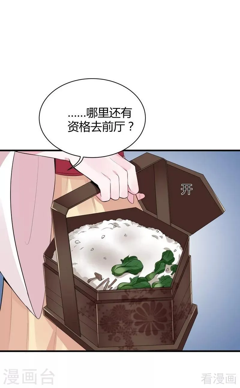 第12话 前厅打脸 第6页