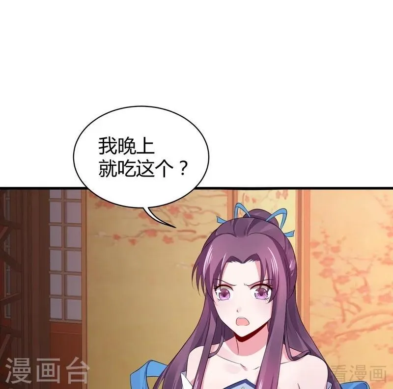 第12话 前厅打脸 第7页