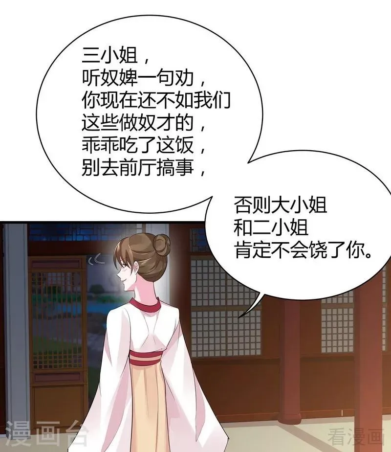 第12话 前厅打脸 第10页