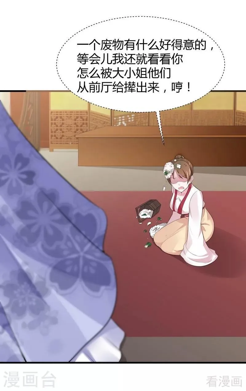 第12话 前厅打脸 第16页