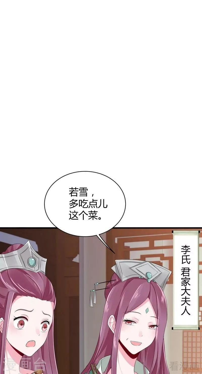 第12话 前厅打脸 第21页