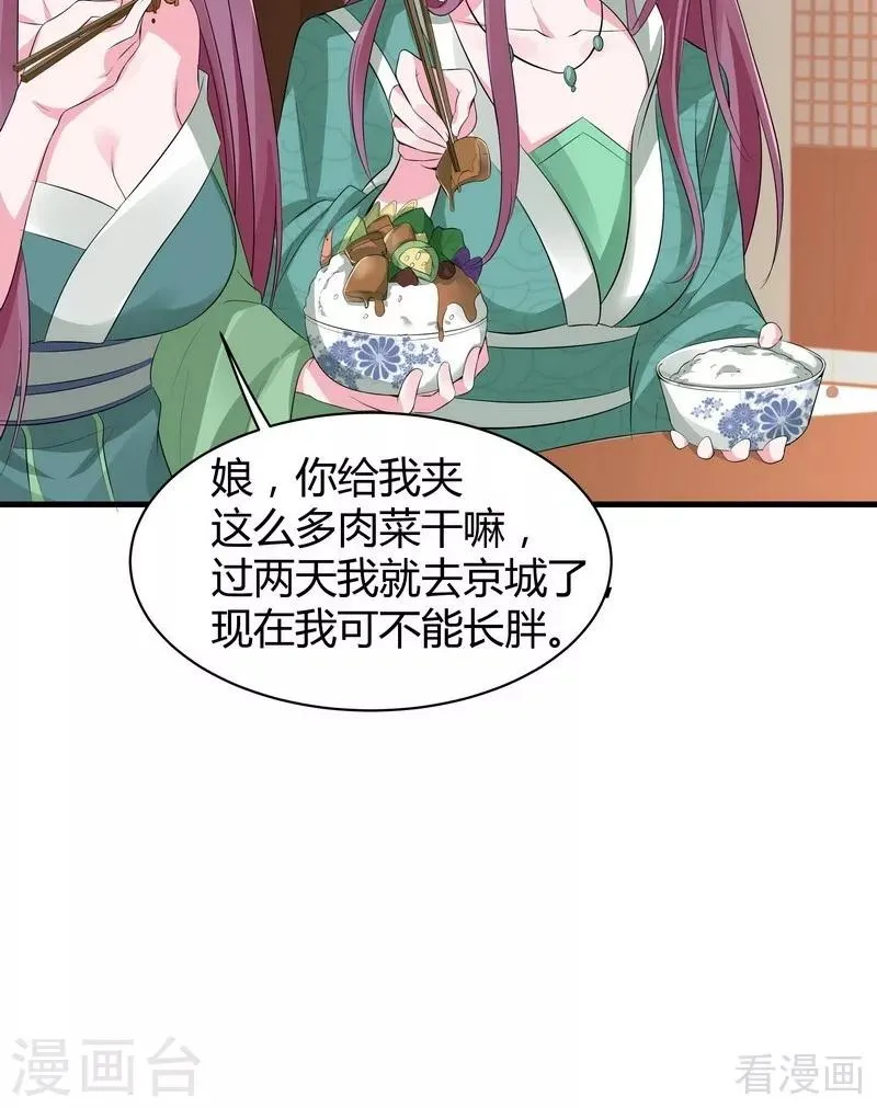 第12话 前厅打脸 第22页