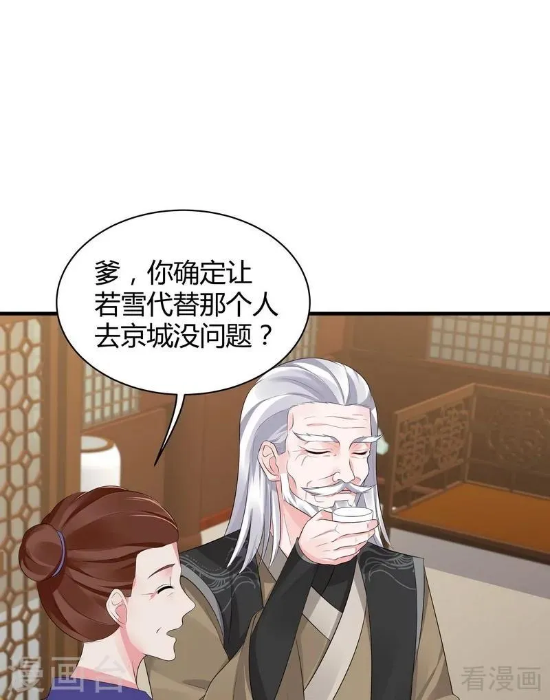 第12话 前厅打脸 第23页