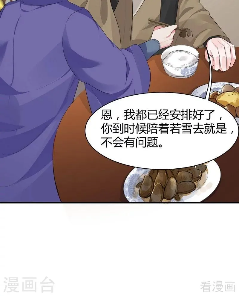 第12话 前厅打脸 第24页