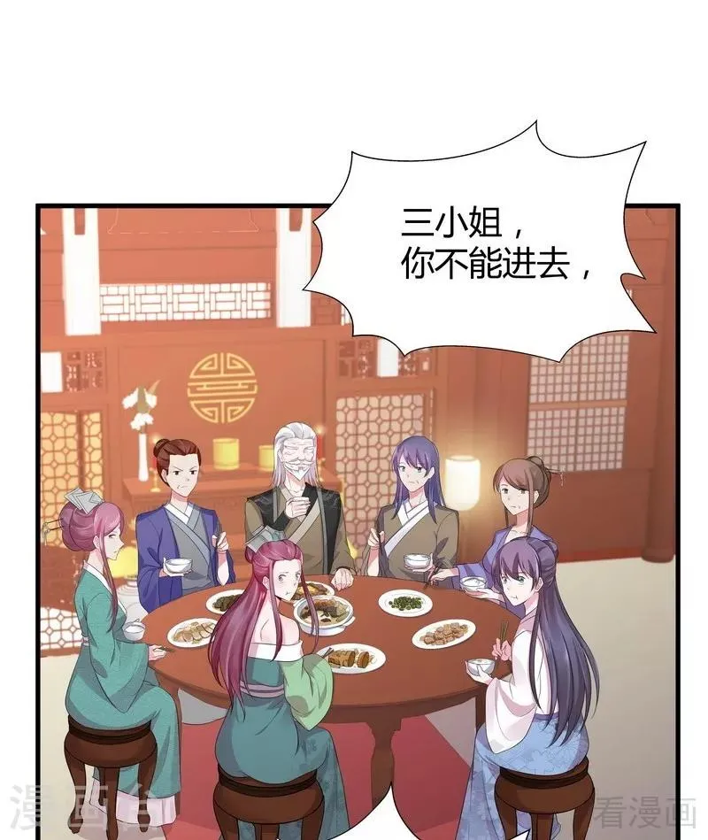 第12话 前厅打脸 第25页