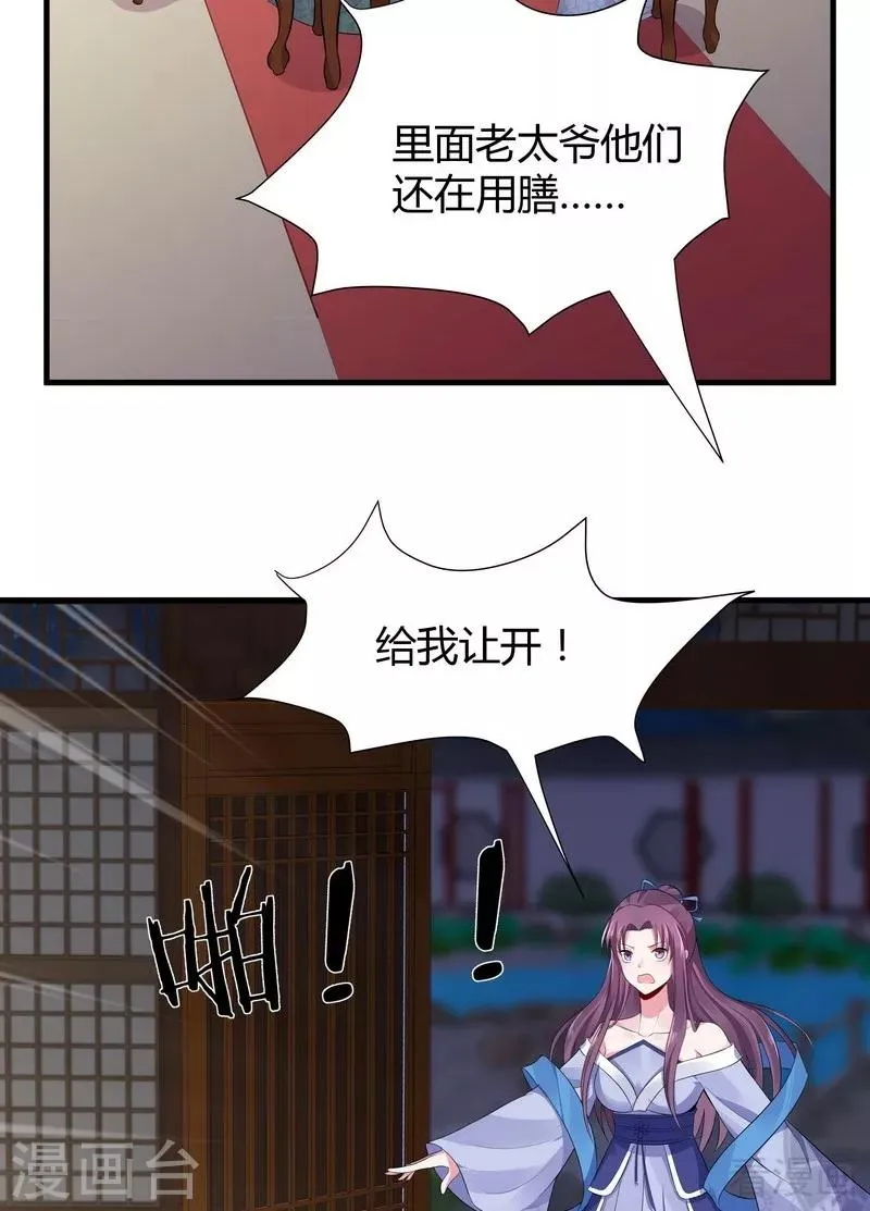 第12话 前厅打脸 第26页