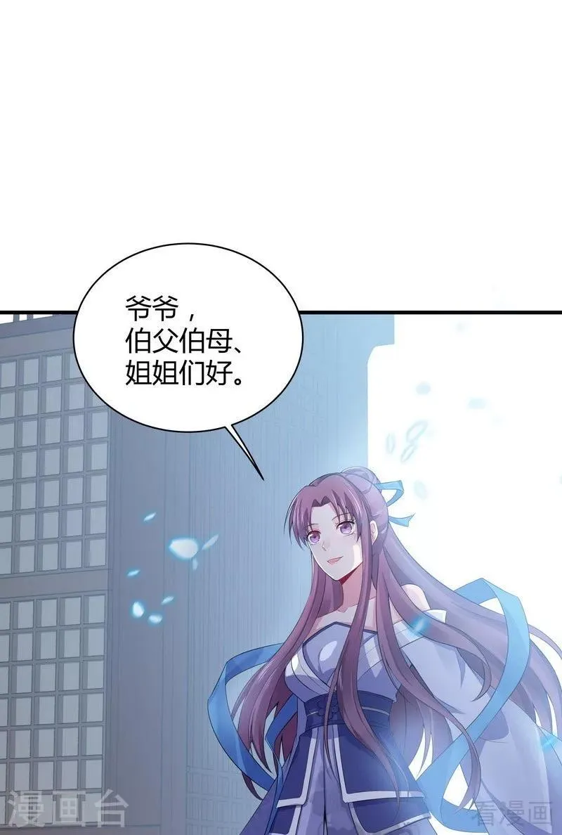 第12话 前厅打脸 第28页