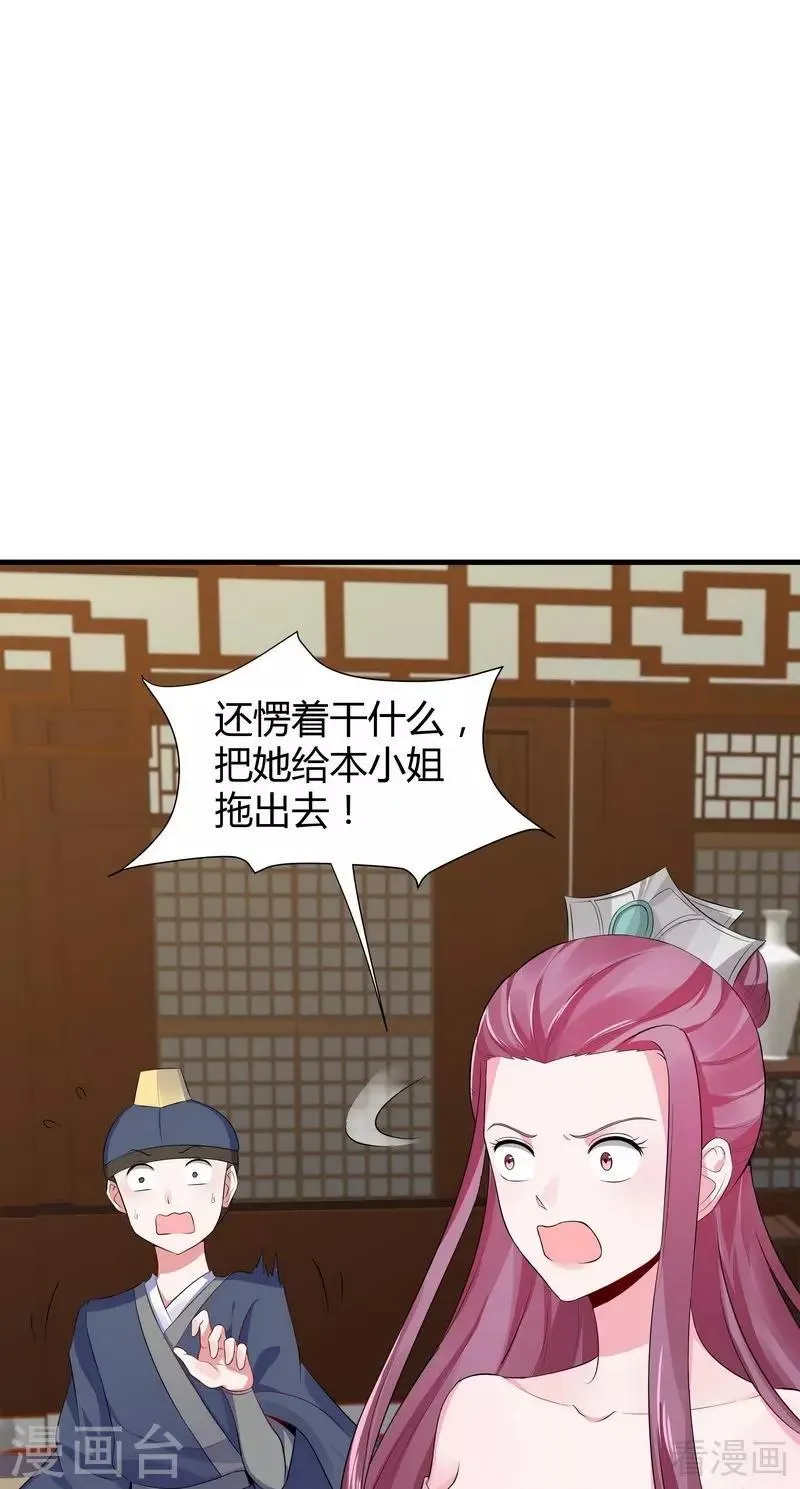 第12话 前厅打脸 第32页