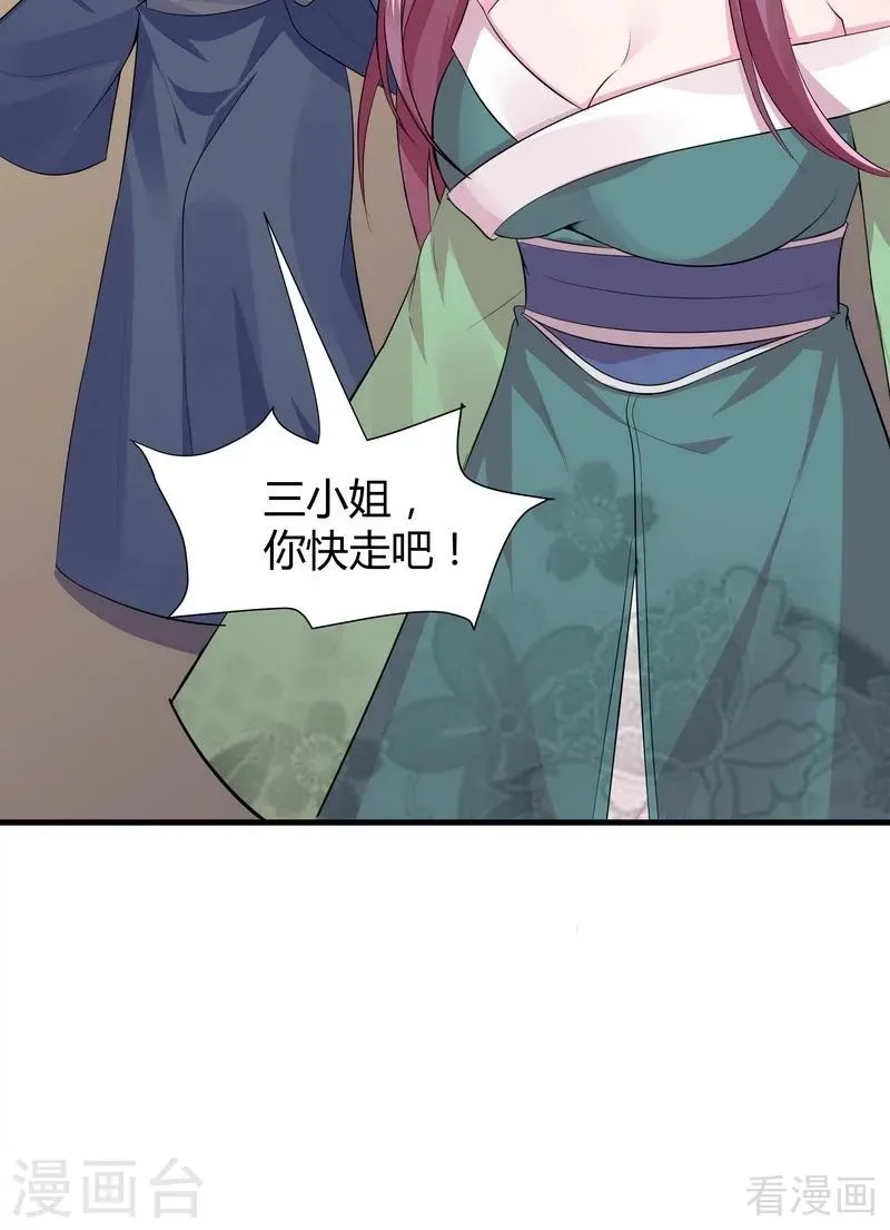 第12话 前厅打脸 第33页