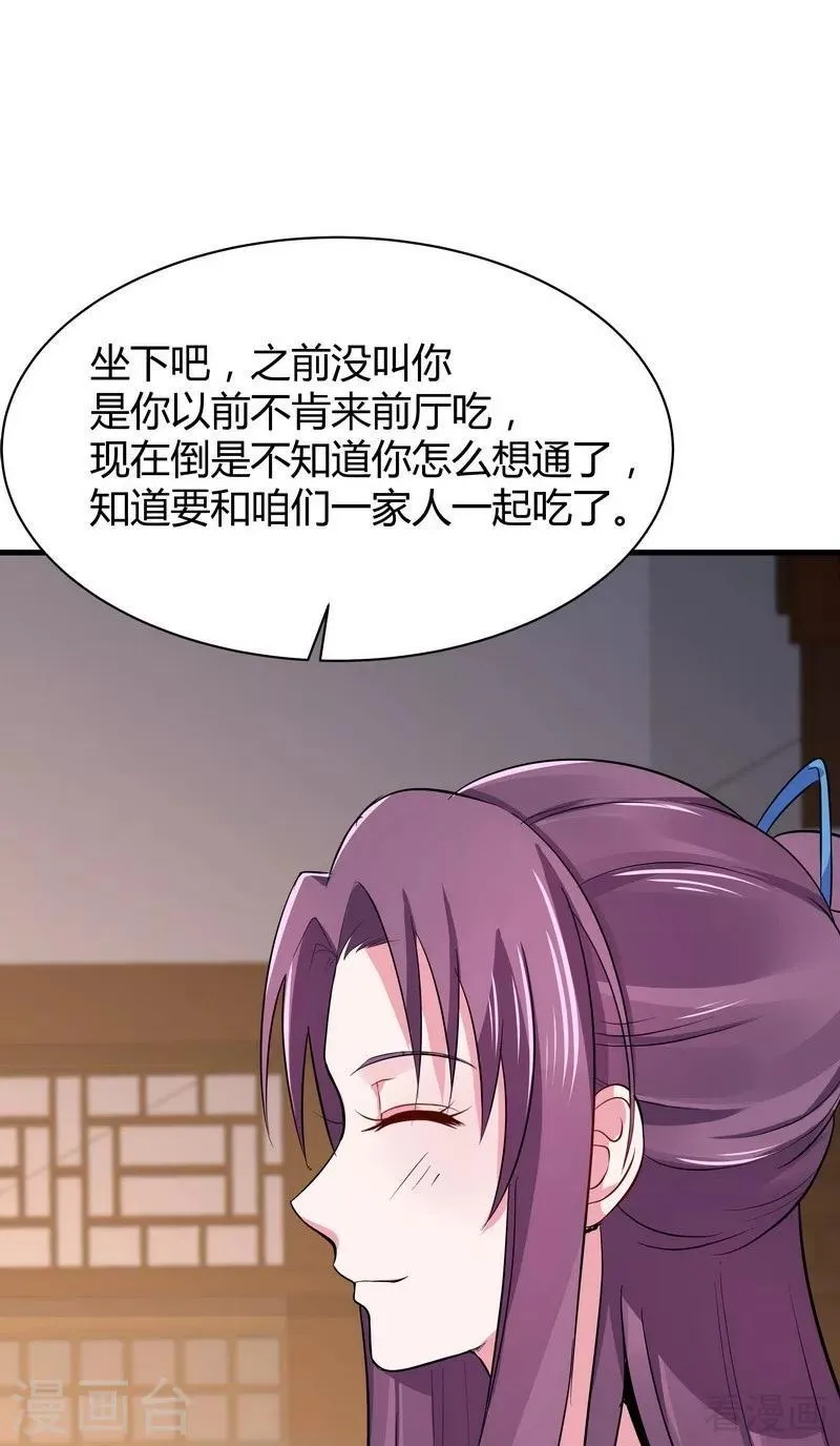 第12话 前厅打脸 第42页