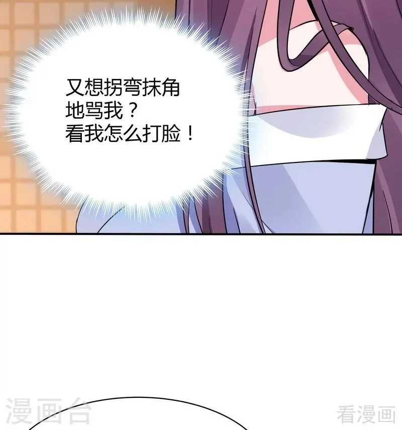 第12话 前厅打脸 第43页