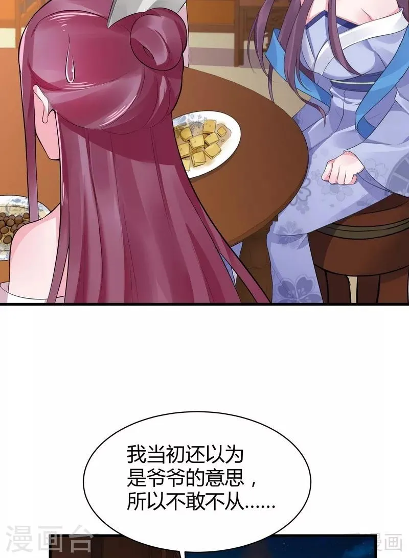 第12话 前厅打脸 第45页