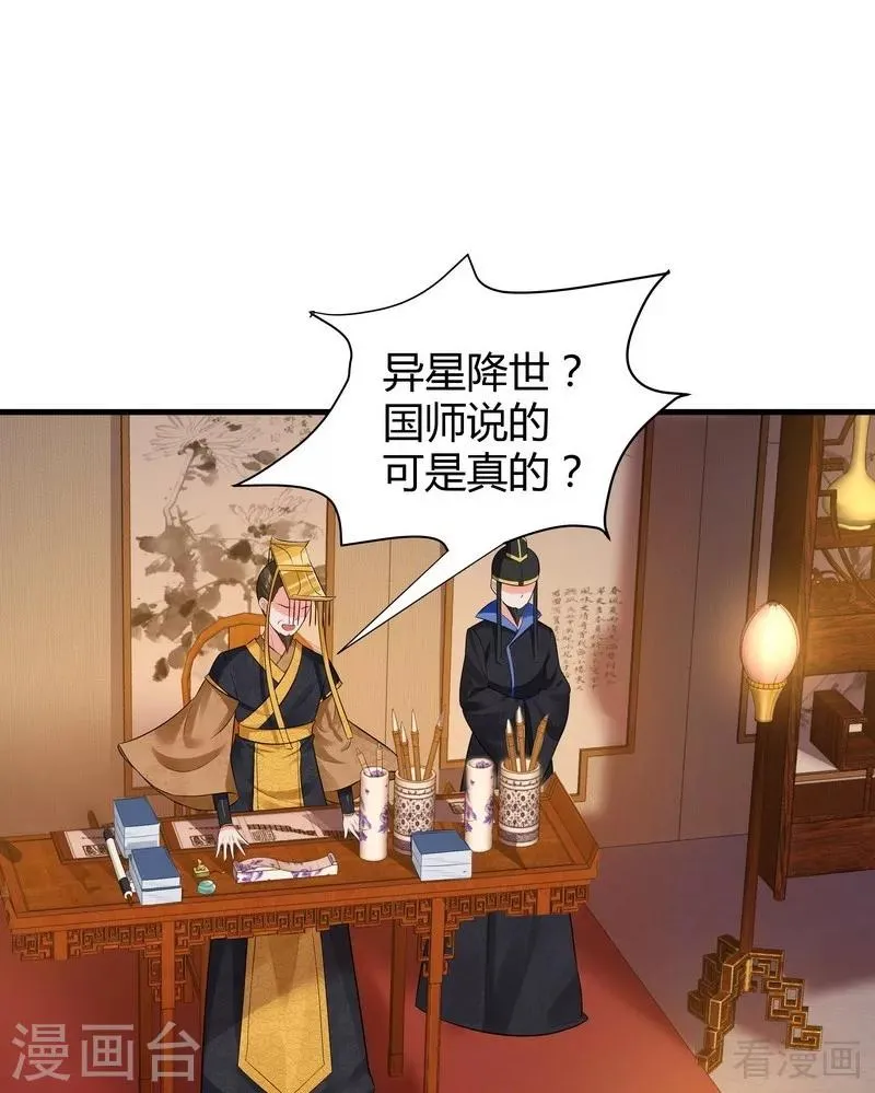 第11话 圣女之星 第3页
