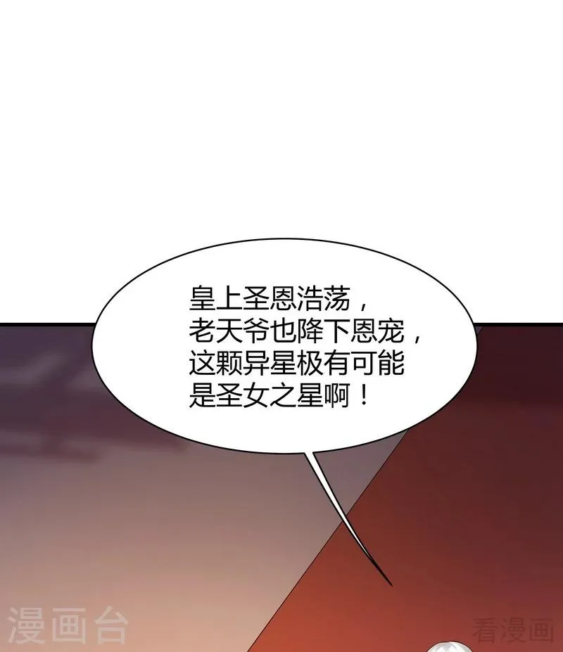 第11话 圣女之星 第5页