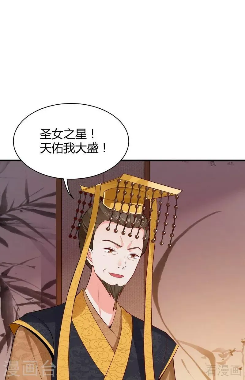 第11话 圣女之星 第7页
