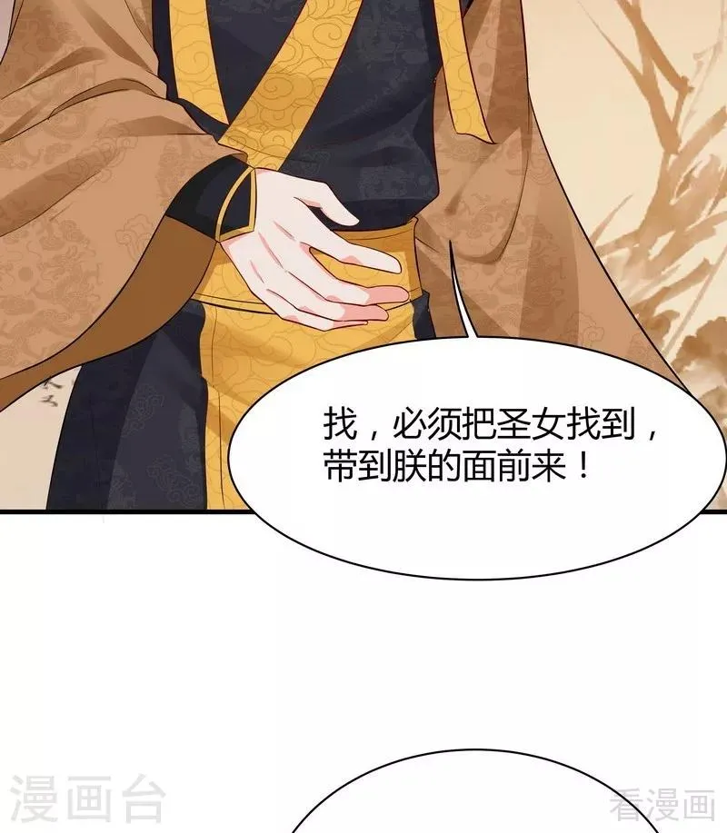 第11话 圣女之星 第8页