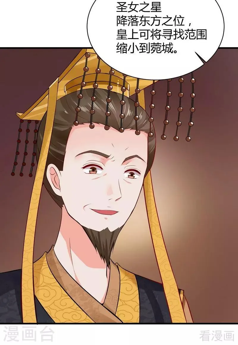第11话 圣女之星 第9页