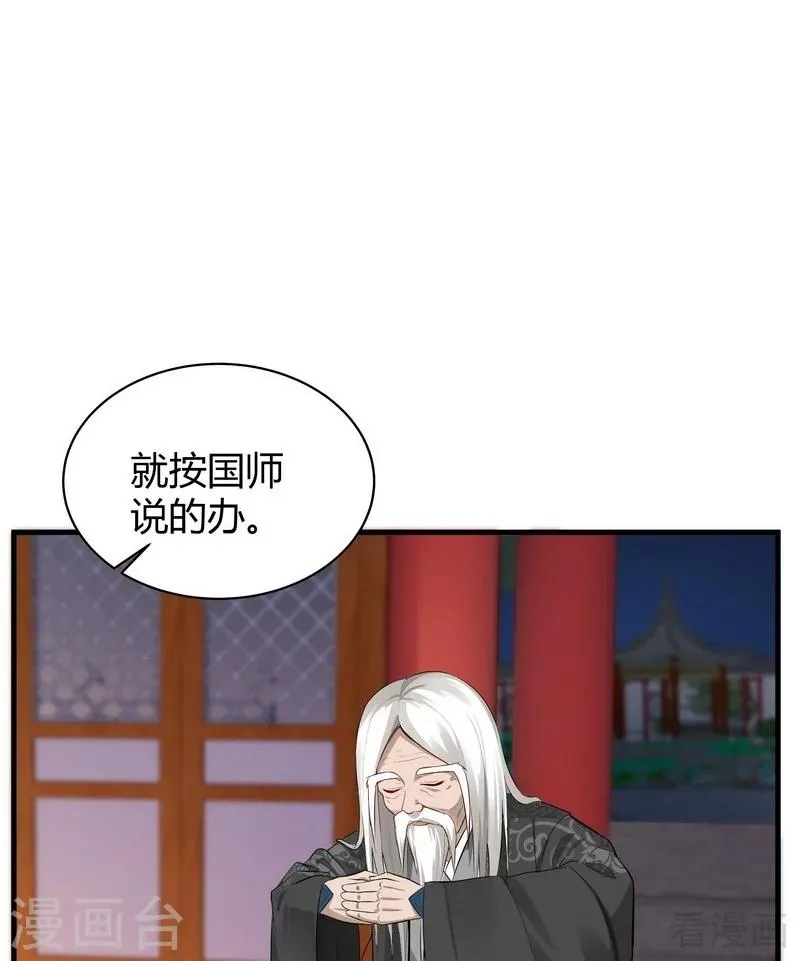 第11话 圣女之星 第10页