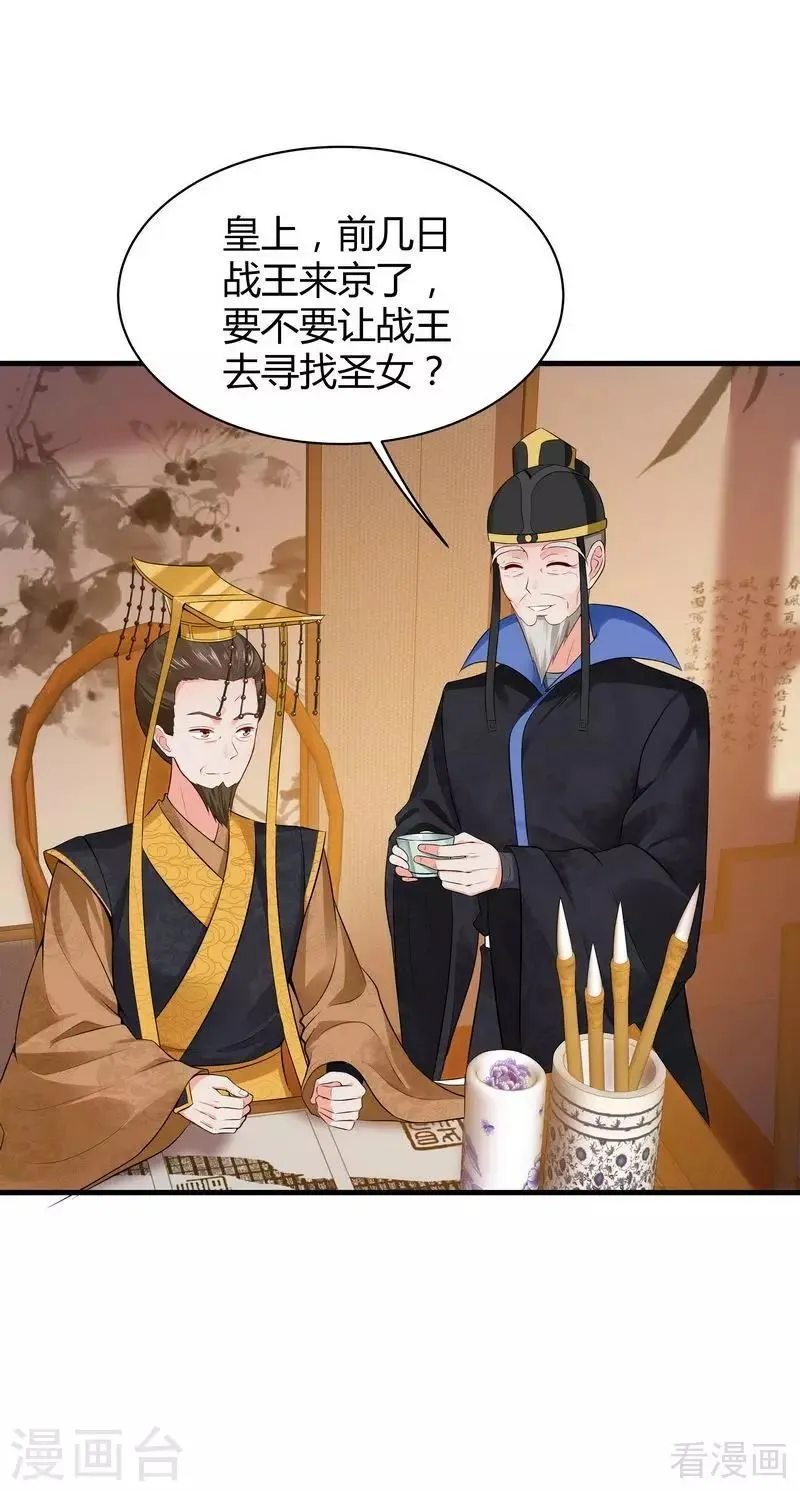 第11话 圣女之星 第12页