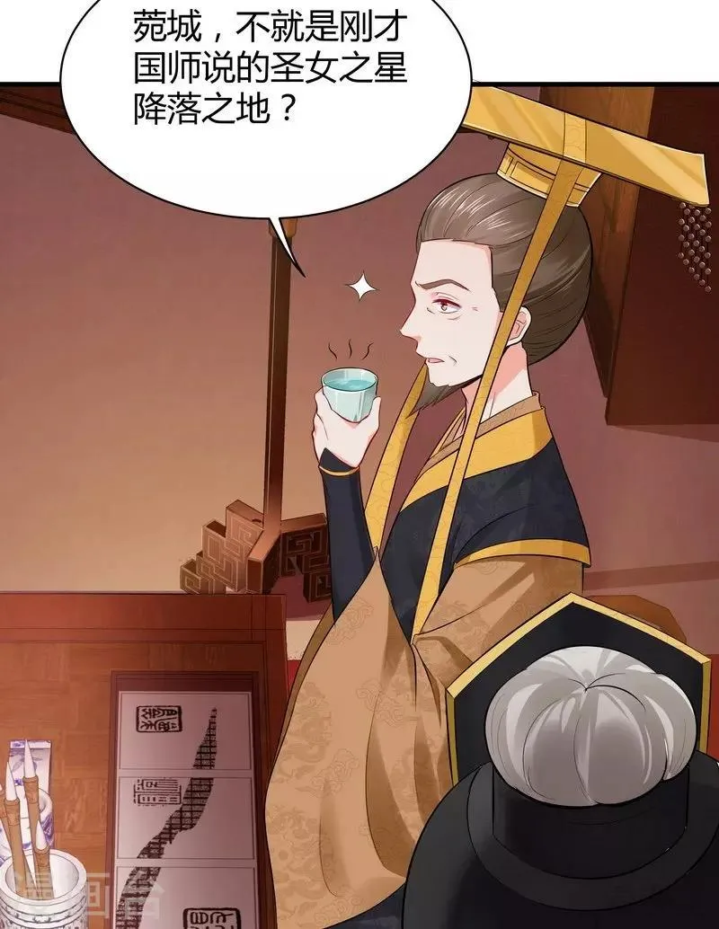 第11话 圣女之星 第17页