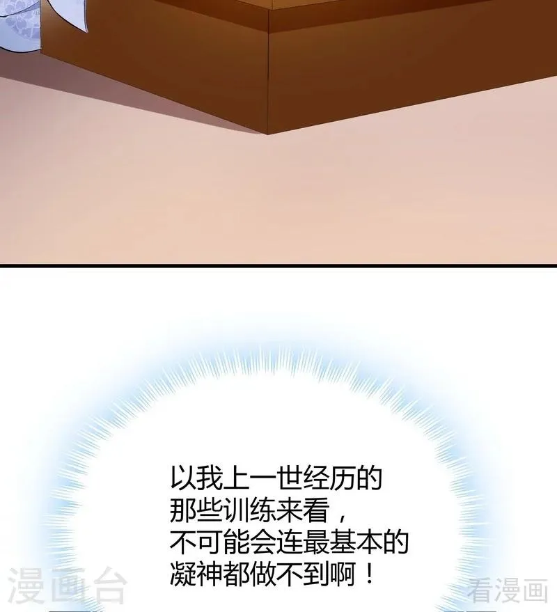 第11话 圣女之星 第28页