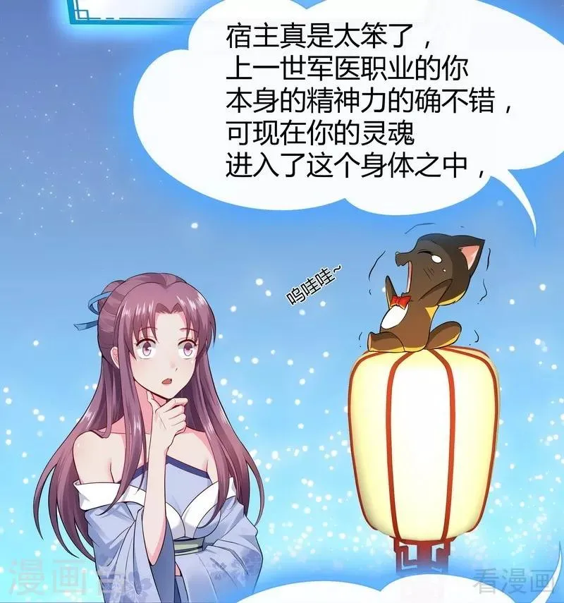 第11话 圣女之星 第36页