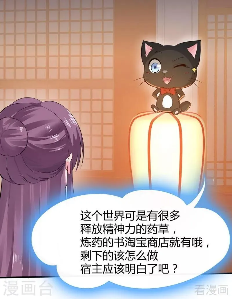 第11话 圣女之星 第40页