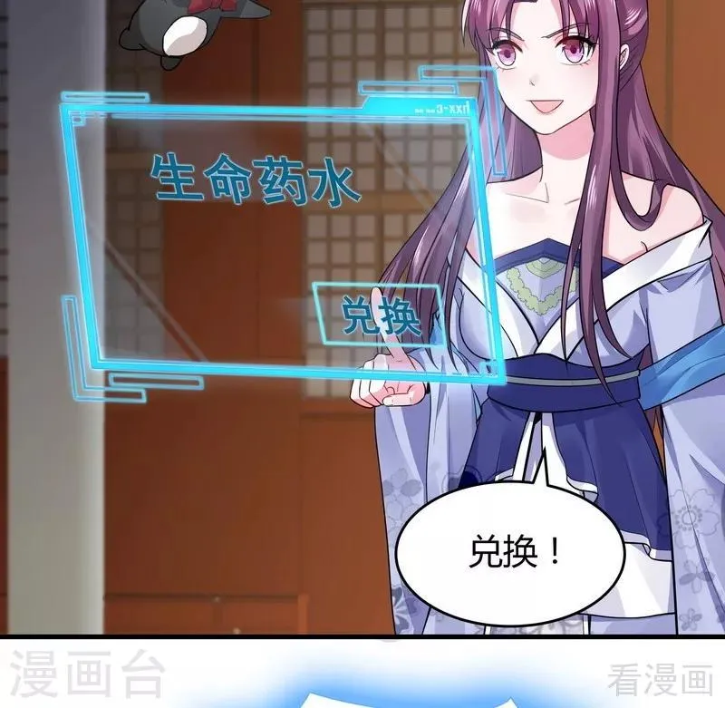 第10话 兑换生命药水 第10页