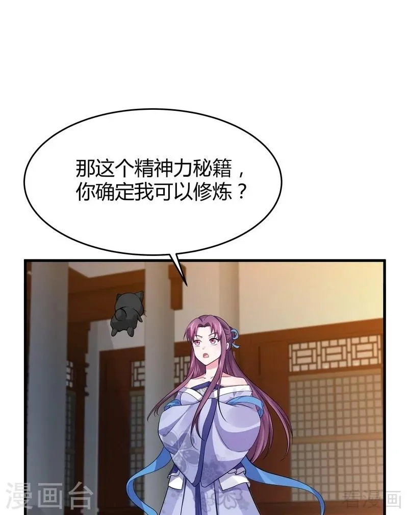 第10话 兑换生命药水 第23页
