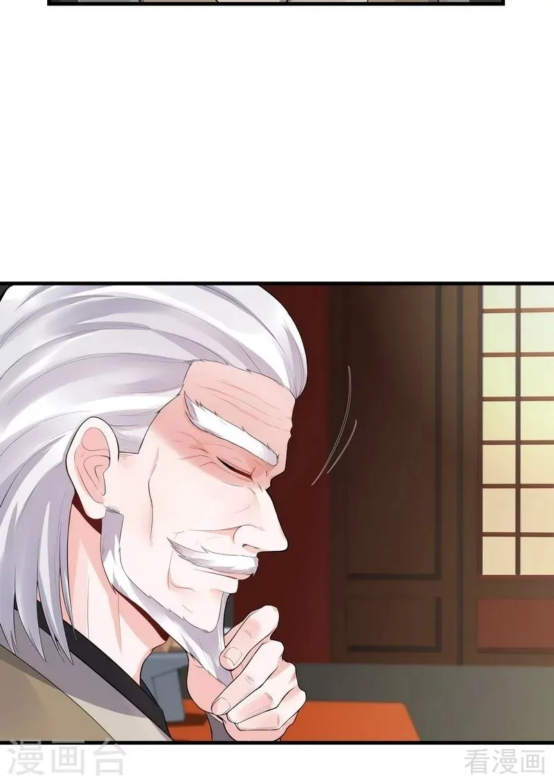 第9话 我君无颜要退婚！ 第3页