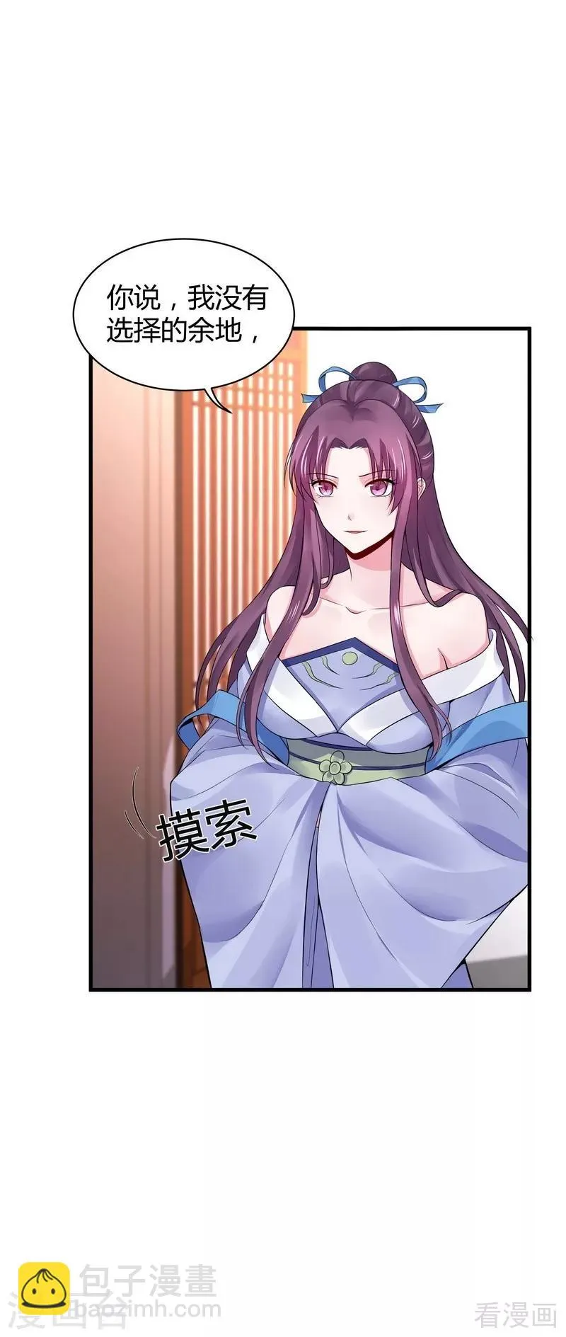 第9话 我君无颜要退婚！ 第9页