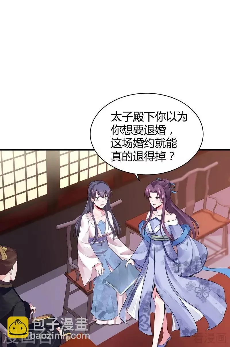 第9话 我君无颜要退婚！ 第10页